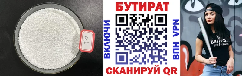Бутират BDO  Дно 